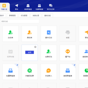wetool企业版4.2.3，配套微信2.8，无需激活码，可以多开