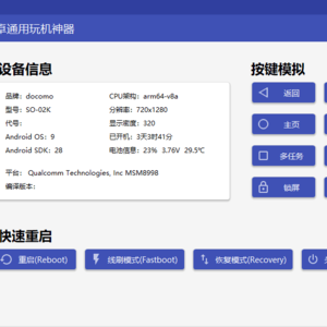 搞机工具箱 9.81